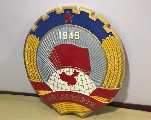 政協徽