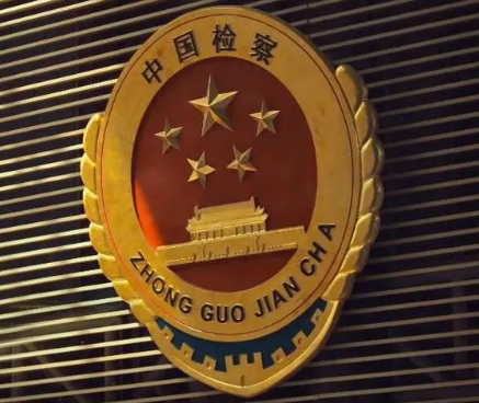 檢察徽是如何制作的