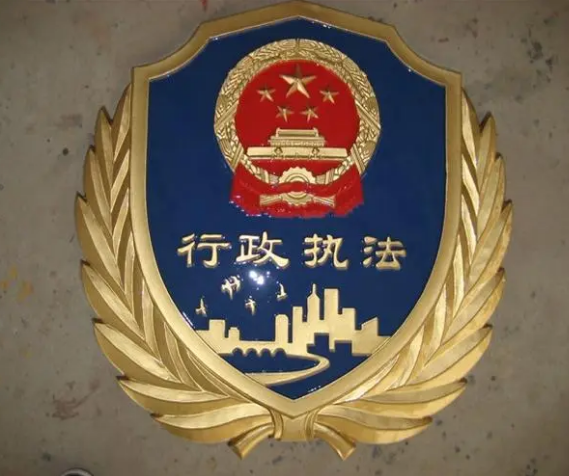 行政執法徽與其他徽章的區別是什么？