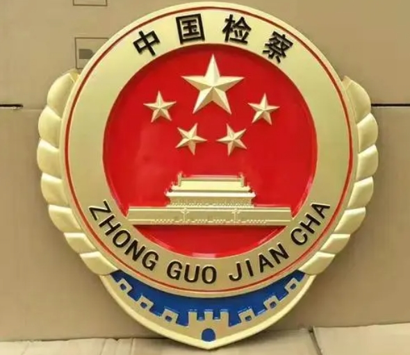 檢察徽是如何設計的