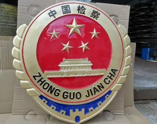 檢察徽的材質有哪些選擇