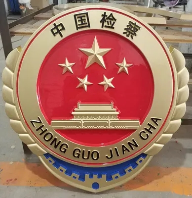 制作檢察徽時(shí)需要考慮什么因素