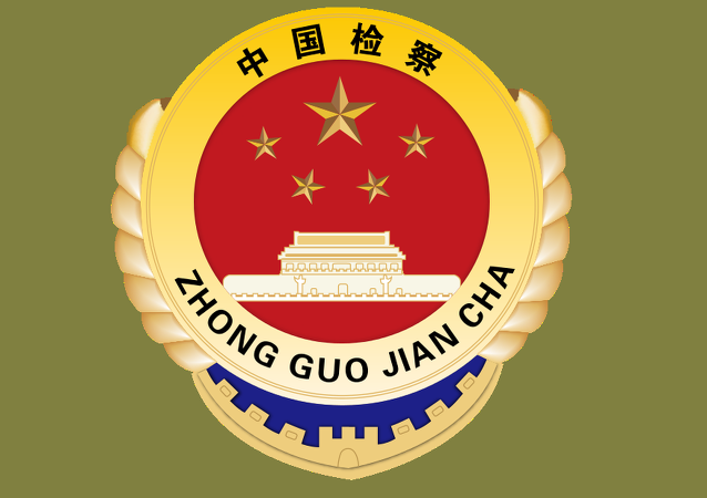 ?檢察院徽的設計和制作過程是怎樣的