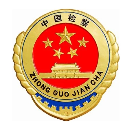 檢察院徽的制作技術和工藝有哪些